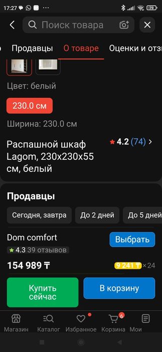 Шкаф для одежды в упаковке