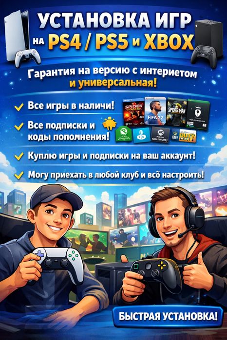 Игры PS4/5  Xbox