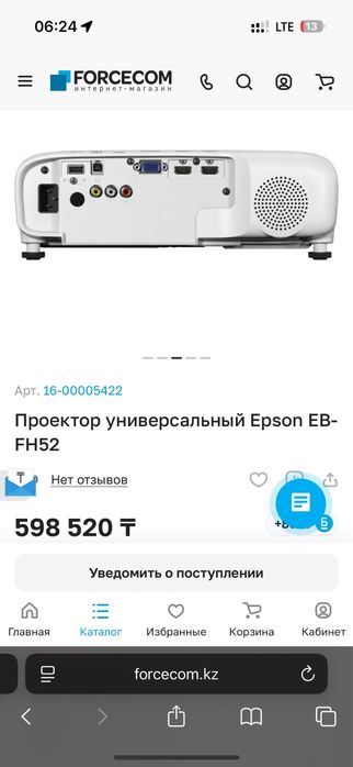 Проектор Epson EB-FH52