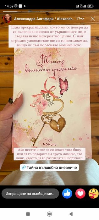 Психологическо дневниче за момиче- нежно, подкрепящо, подходящо за