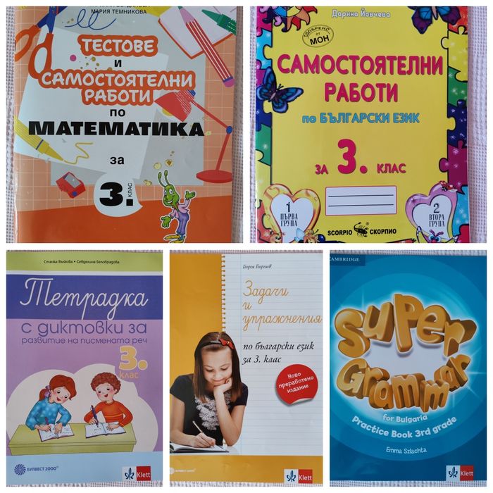 3 клас Комплект учебни помагала, тестове и диктовк БЕЛ, Математика, Английски