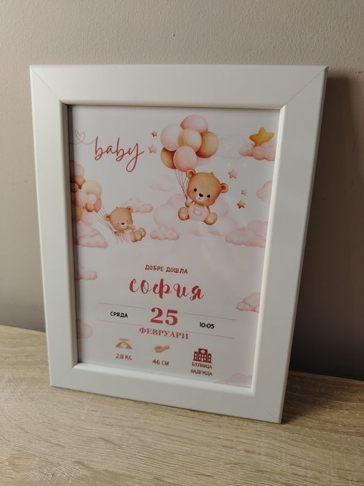 Бебешка визитка подарък за бебе