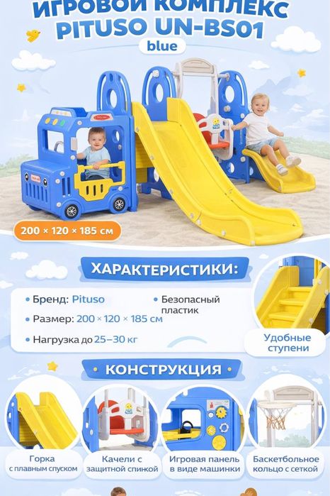 Игровой комплекс