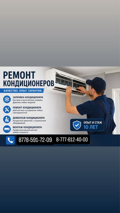 Ремонт кондиционеров,установка