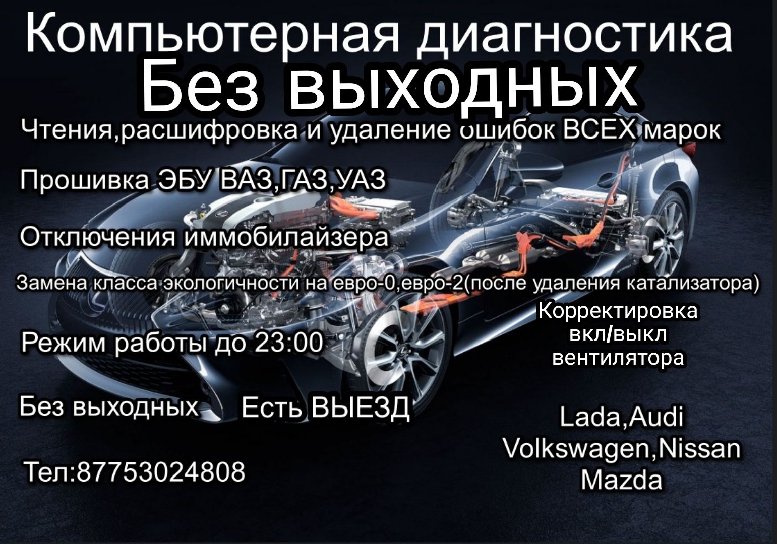 24/7 Компьютерная диагностика - Компьютерная диагностика автотранспорта  Кокшетау на Olx