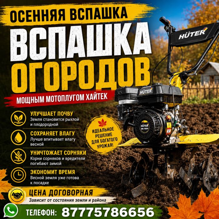 Вспашка огородов