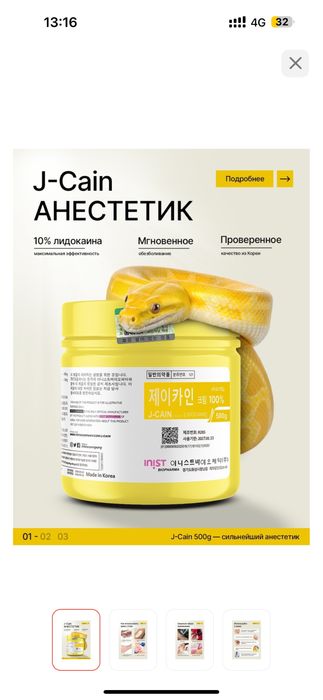 Продам анестезирующий крем 100 %,