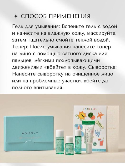 Axis y mini nabor, yuz uchun original koreske uxod