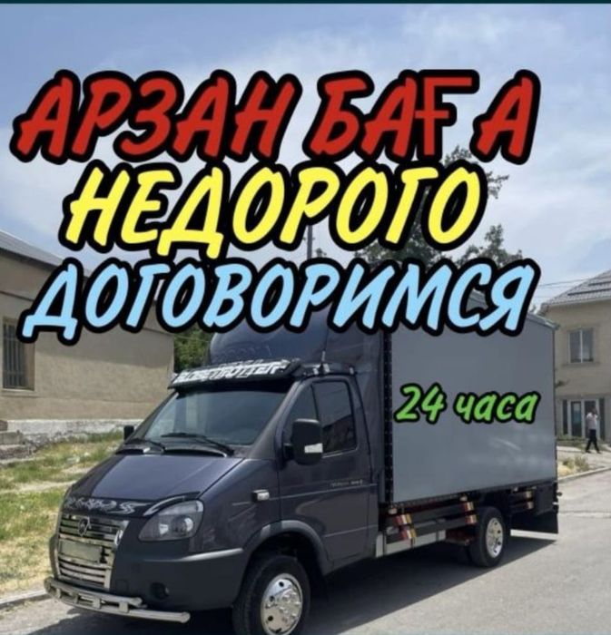 Грузоперевозки Алматы. Газель 4.2м. Перевозка груза Трезвые грузчики