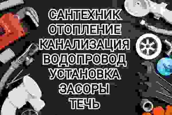 Santexnik Сантехника. Решается Мусулман.