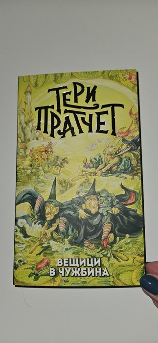 Тери Пратчет, Вещици в чужбина