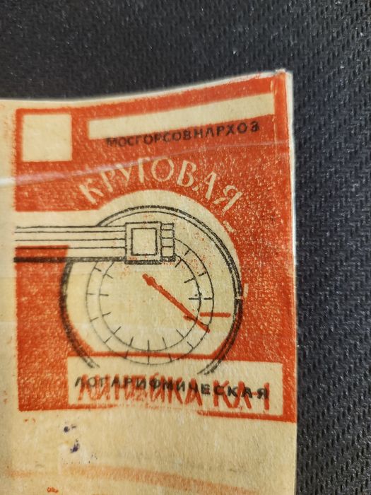 Круглая линейка логорифмическая