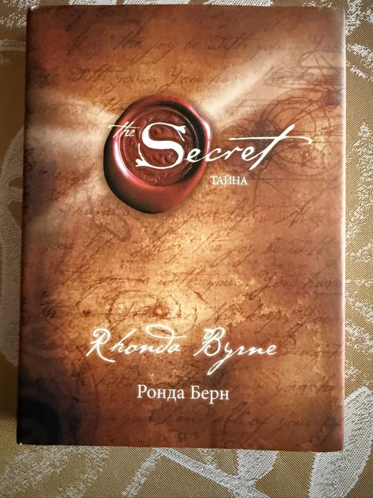 Книга « Секрет» подарочное издание