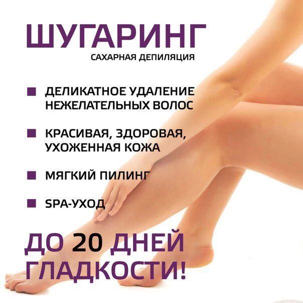 Шугаринг/Ваксинг/Ламинирование ресниц и бровей