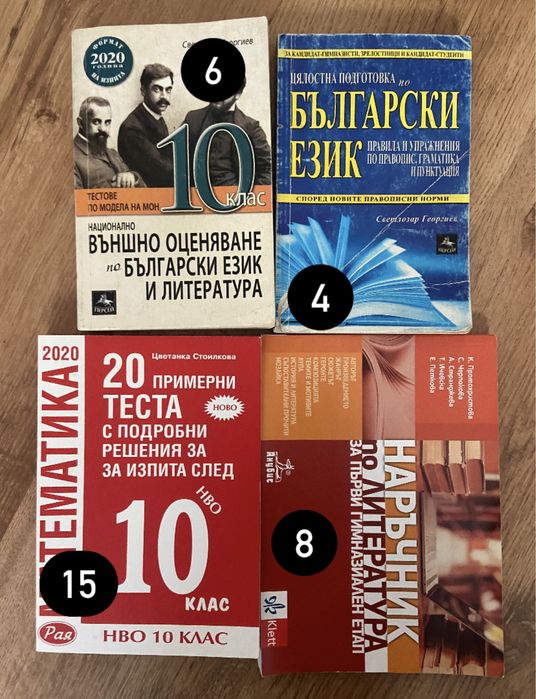 Учебници за 8, 9, 10, 11 и 12 клас