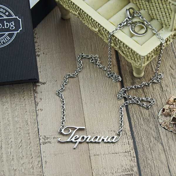 Колие с име от медицинска стомана