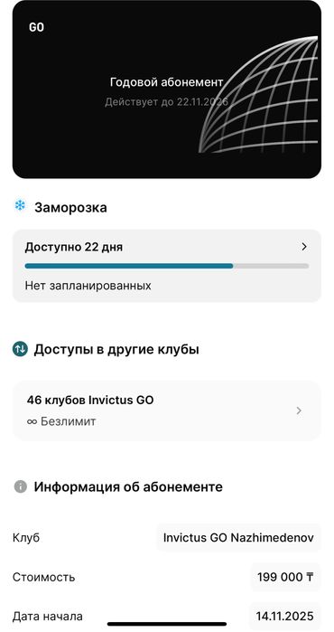 Абонемент Invictus go