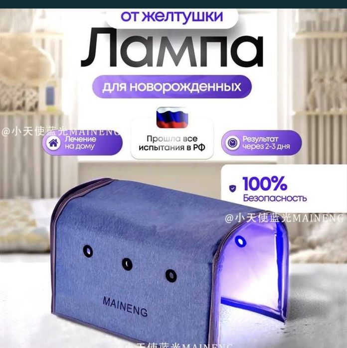 Фотолампа для новорожденных