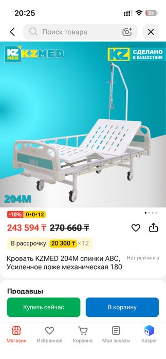 Медицинская кровать