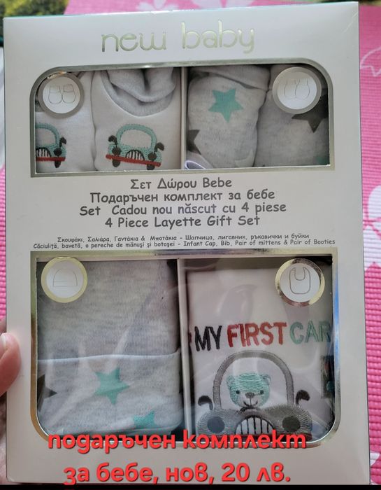 Подаръчен сет за бебе момче