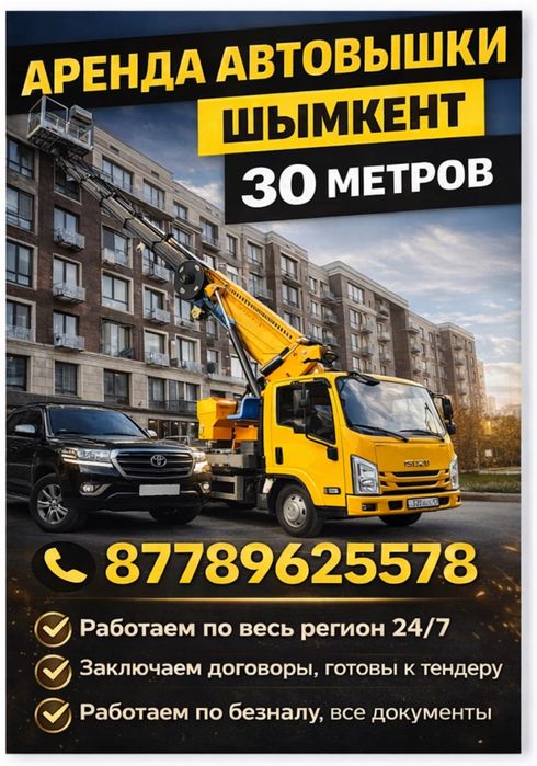 автовышка вышка АГП