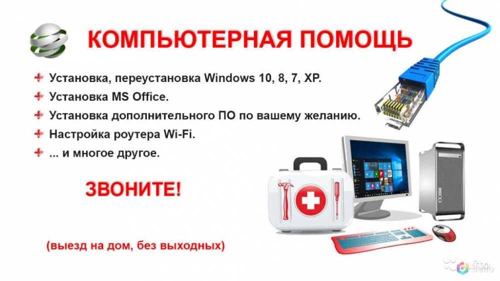 Я мастер по ремонту компьютеров и ноутбуков есть выезд к вам