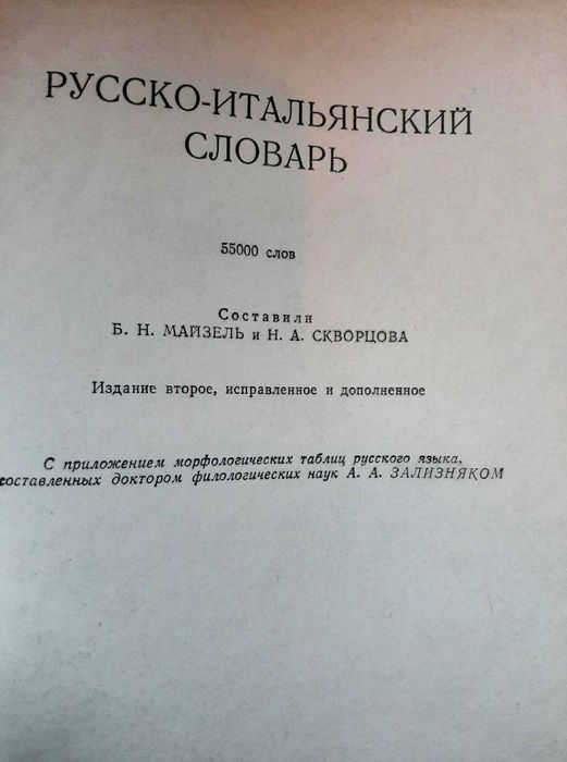 Руско-италиански речник