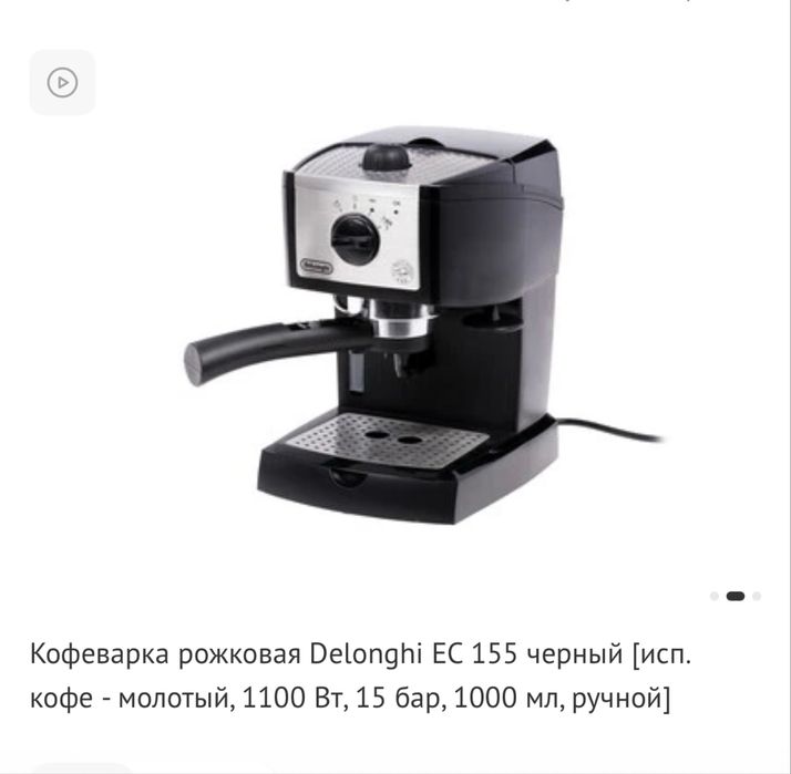 Кофеварка  Delonghi