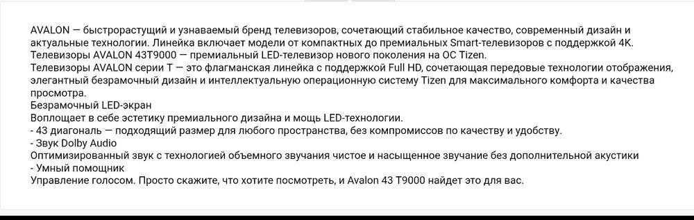 Телевизор Avalon