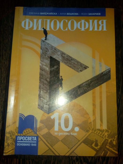Учебници за 10 клас