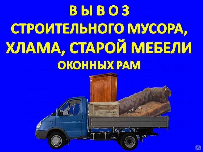 Вывоз мусора заказать вывоз старой мебели