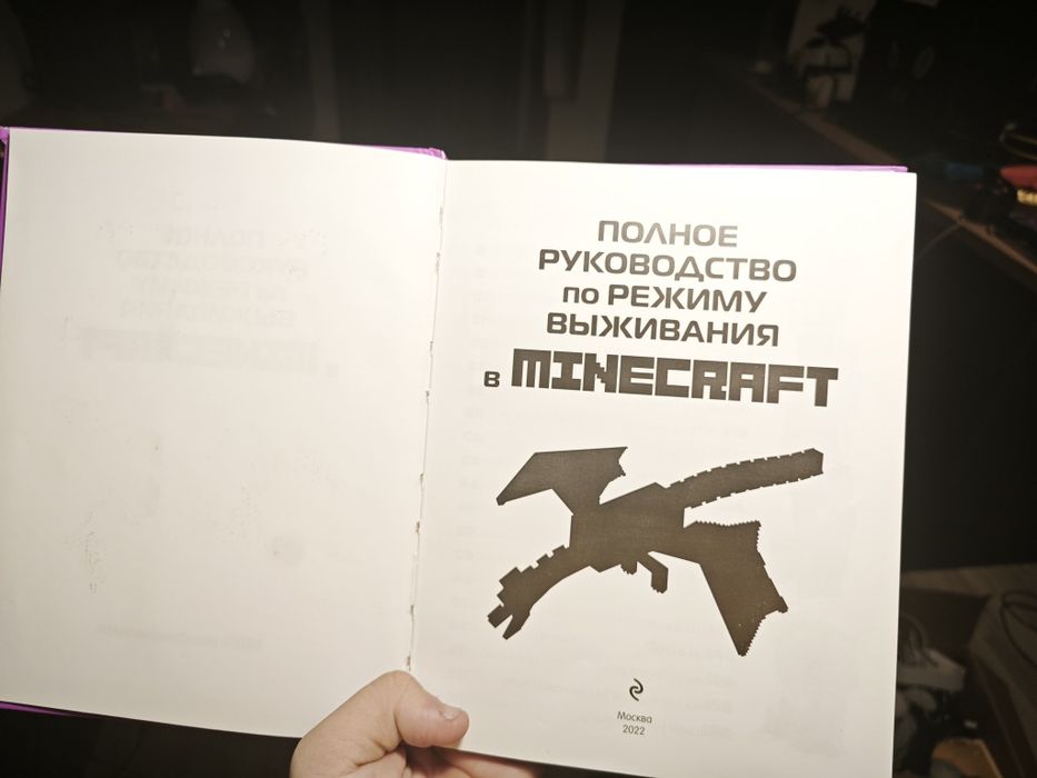 Продам книгу Майнкрафт