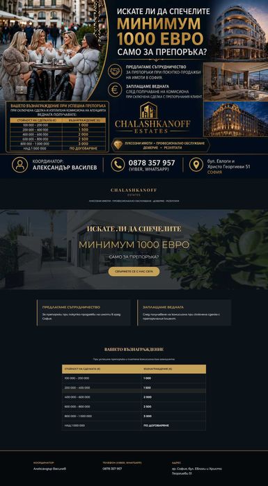 Изработваме едностранични сайтове-визитки. Цена: 50 евро!
