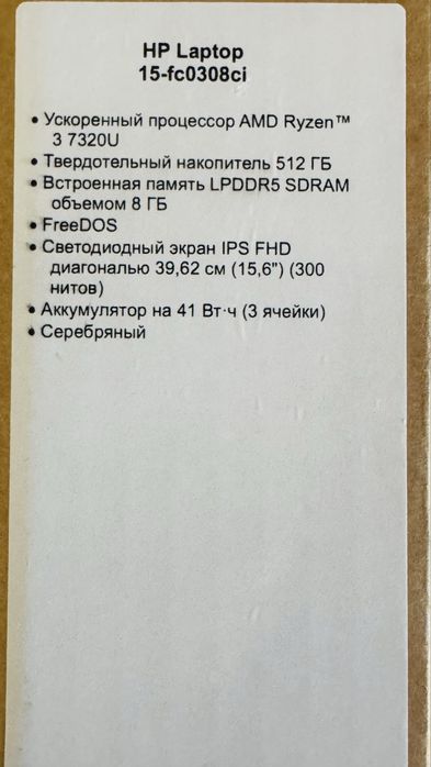 Ноутбук HP новый