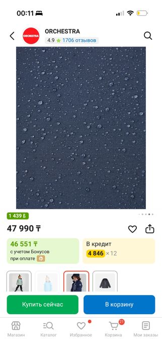 Куртка демисезонная  Reima