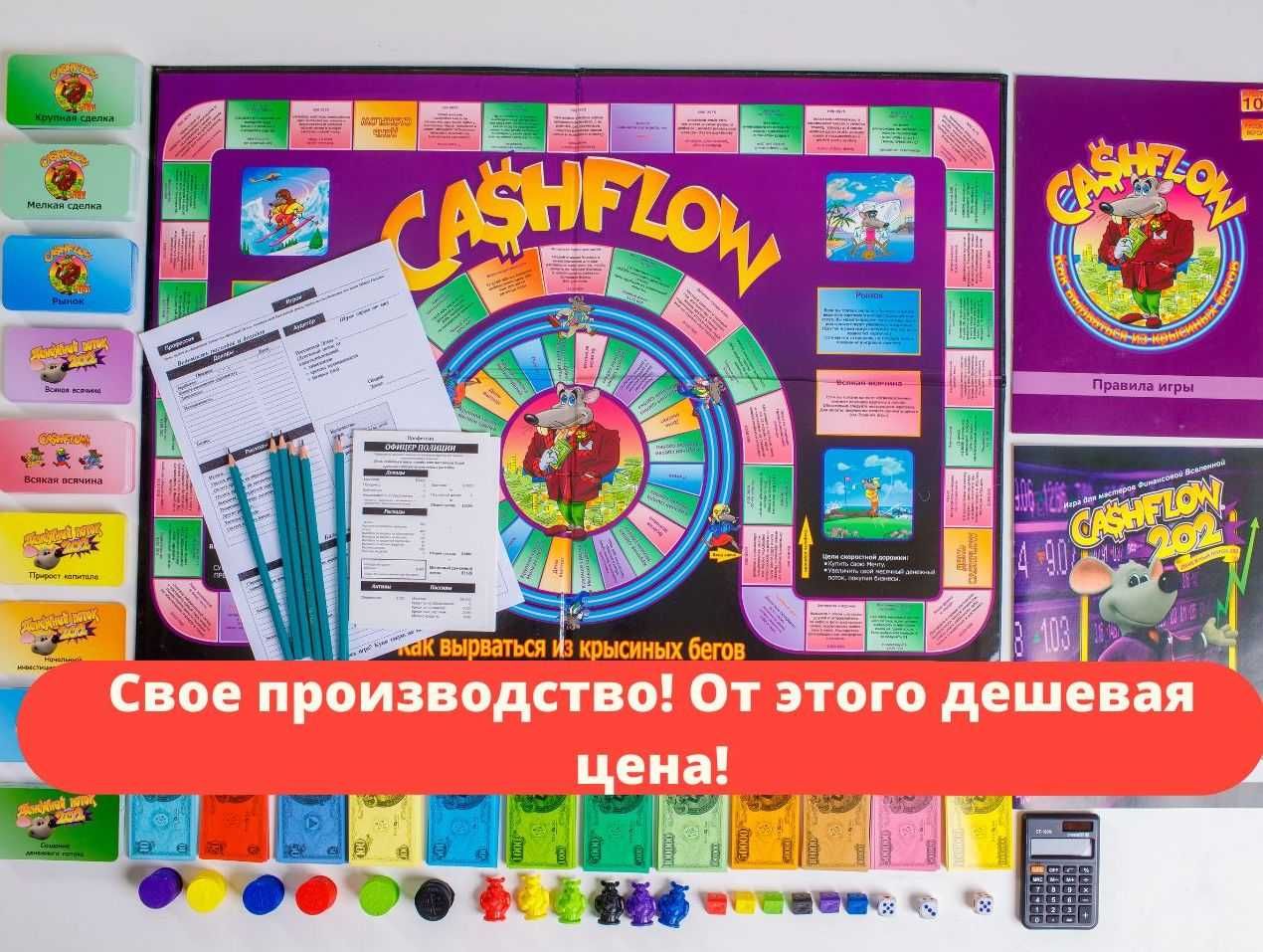 Денежный поток 2в1 NEW* cashflow, крысиные бега 101+202 cash: 1 790 000 сум  - Настольные игры Коканд на Olx