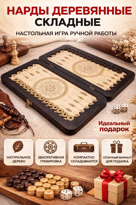 Нарды ручная работа