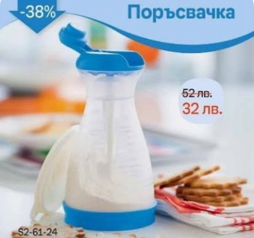 Tupperware  намаления