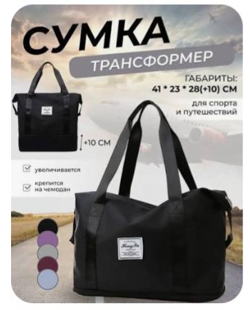 Сумка новая трансформер. Возможна доставка