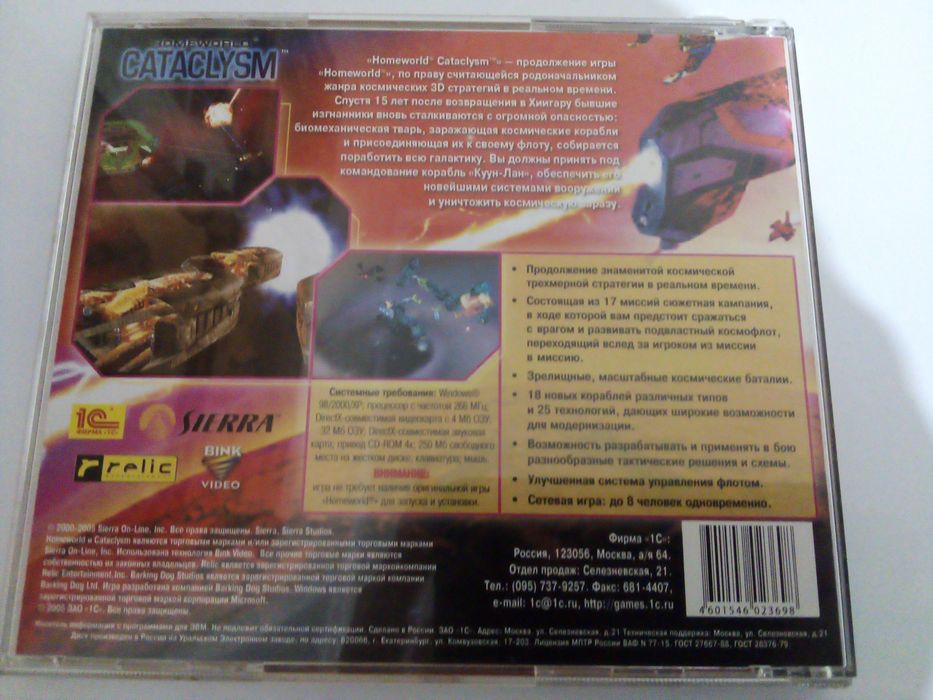 Компьютерная игра 1С Homeworld CATACLISM