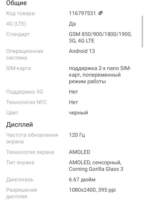 Продам Redmi note 13