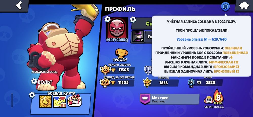 Аккаунт бравл старс