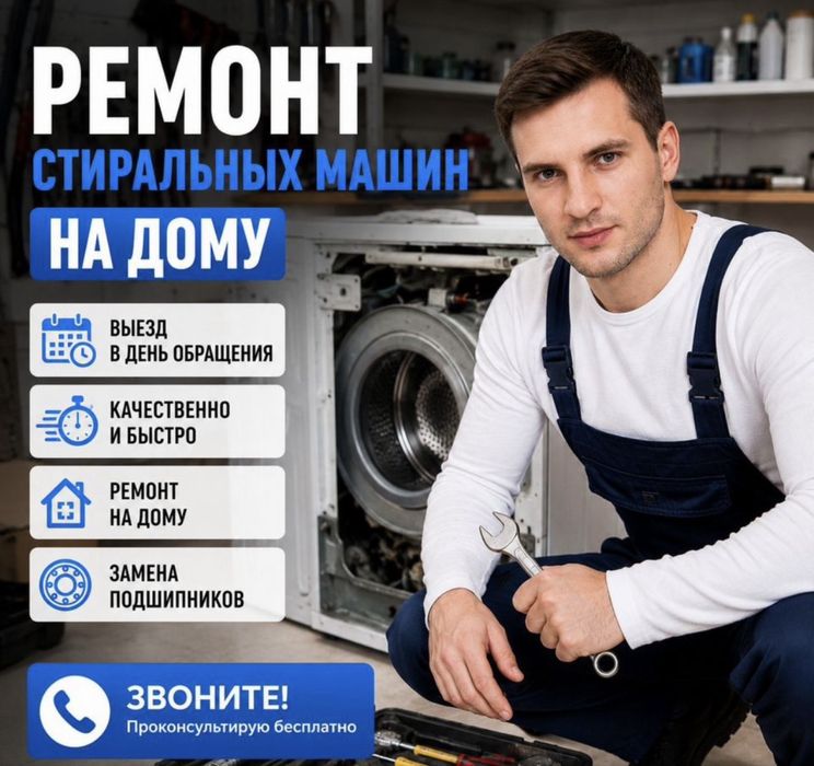Ремонт стиральных машин выезд на дом