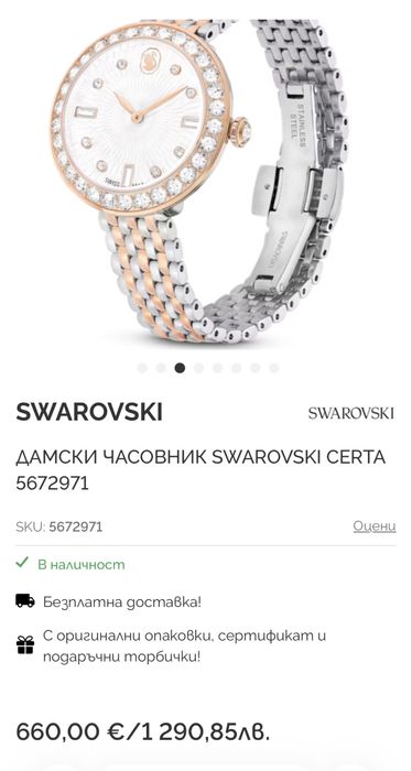 Swarovski часовник със сертификат