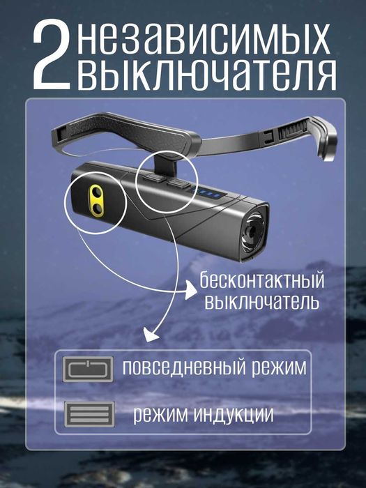 Фонарь налобный, на левое  и правое ухо.  6 режимов работы.