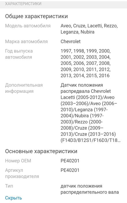 Датчик распредвала Chevrolet, Daewoo