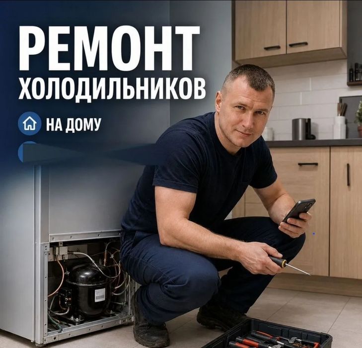 Ремонт стиральных машин в Астане ремонт холодильников