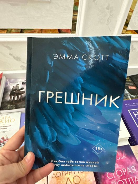 книги Эмммы скот