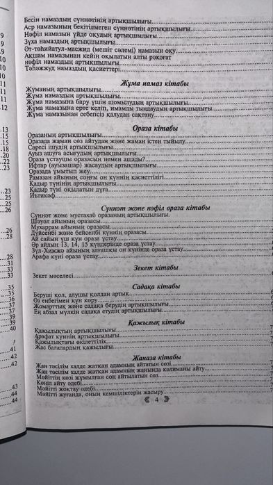 Хадистер кітабы 2томдық