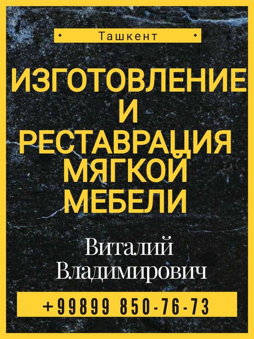 Реставрация мягкой мебели